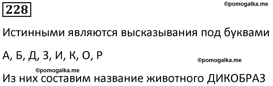часть 1 страница 59 номер 228 математика 5 класс Дорофеев, Петерсон учебник 2024