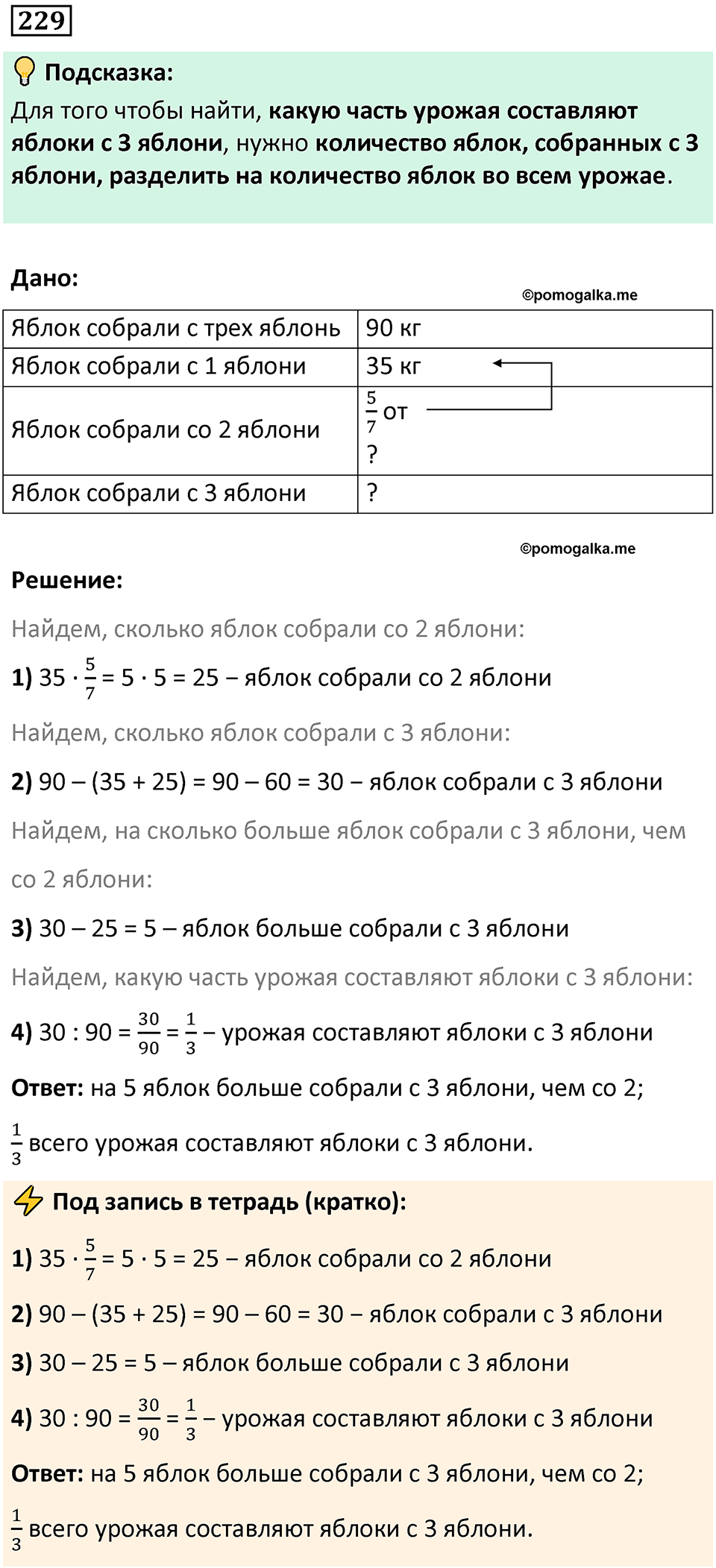 часть 1 страница 59 номер 229 математика 5 класс Дорофеев, Петерсон учебник 2024
