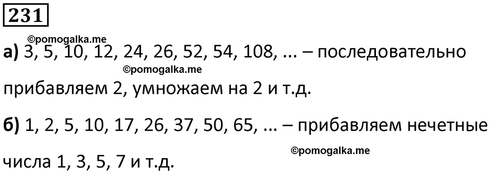 часть 1 страница 59 номер 231 математика 5 класс Дорофеев, Петерсон учебник 2024