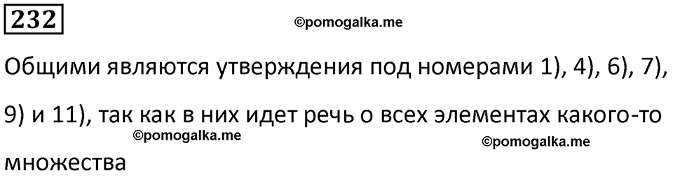 часть 1 страница 61 номер 232 математика 5 класс Дорофеев, Петерсон учебник 2024