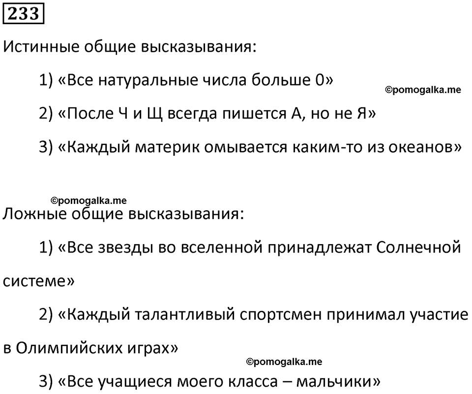 часть 1 страница 61 номер 233 математика 5 класс Дорофеев, Петерсон учебник 2024