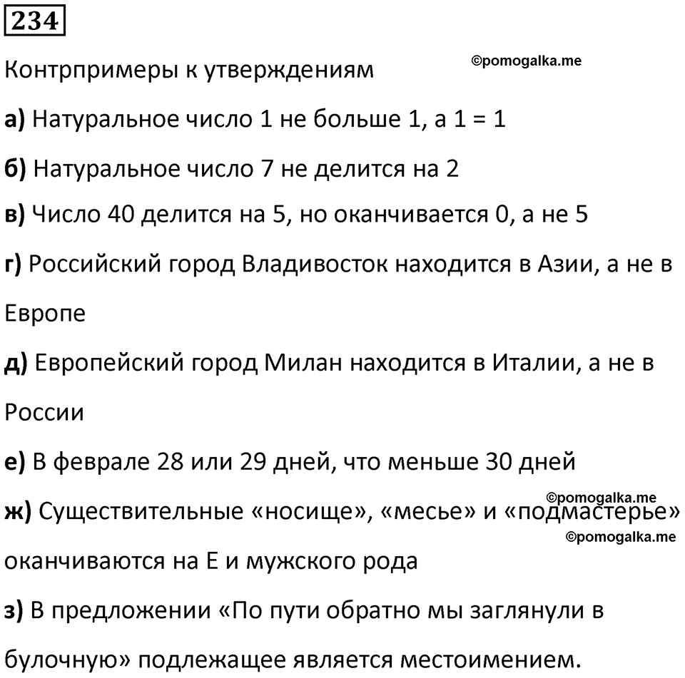 часть 1 страница 61 номер 234 математика 5 класс Дорофеев, Петерсон учебник 2024