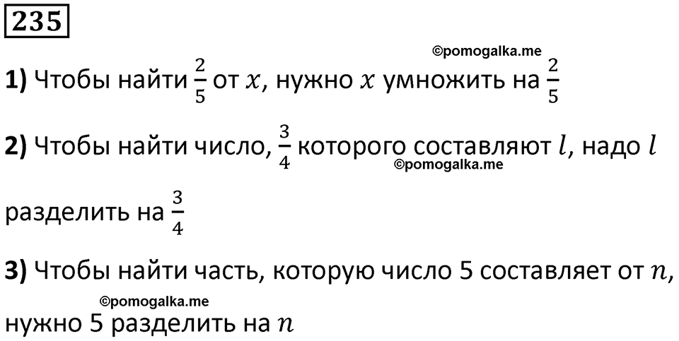 часть 1 страница 61 номер 235 математика 5 класс Дорофеев, Петерсон учебник 2024