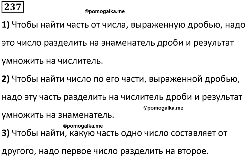 часть 1 страница 62 номер 237 математика 5 класс Дорофеев, Петерсон учебник 2024