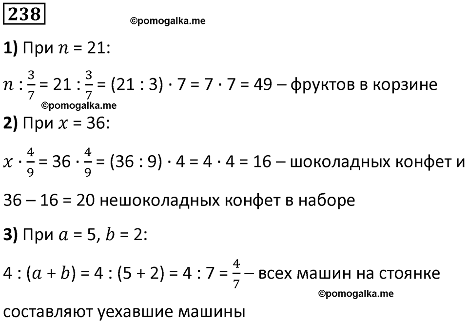 часть 1 страница 62 номер 238 математика 5 класс Дорофеев, Петерсон учебник 2024