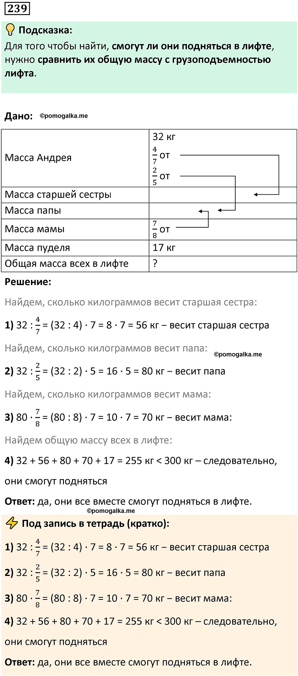 часть 1 страница 62 номер 239 математика 5 класс Дорофеев, Петерсон учебник 2024
