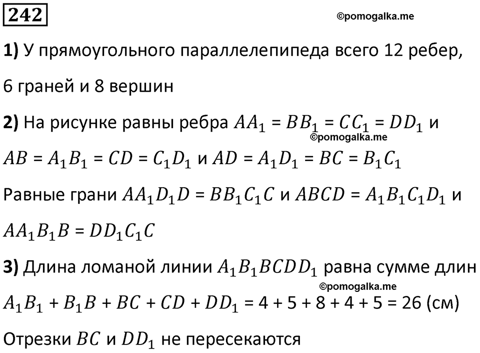часть 1 страница 63 номер 242 математика 5 класс Дорофеев, Петерсон учебник 2024