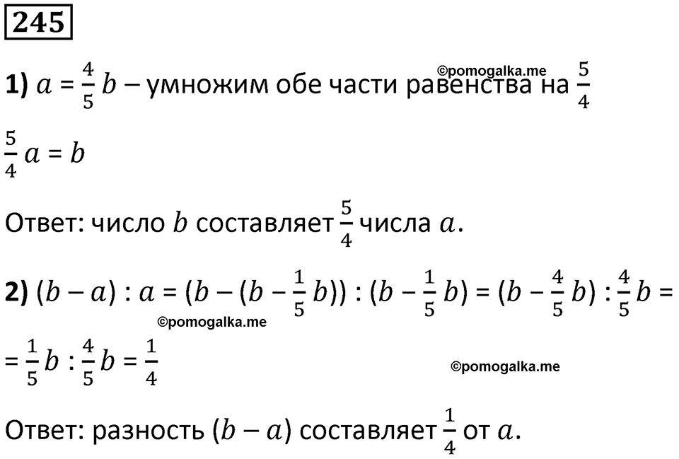 часть 1 страница 63 номер 245 математика 5 класс Дорофеев, Петерсон учебник 2024