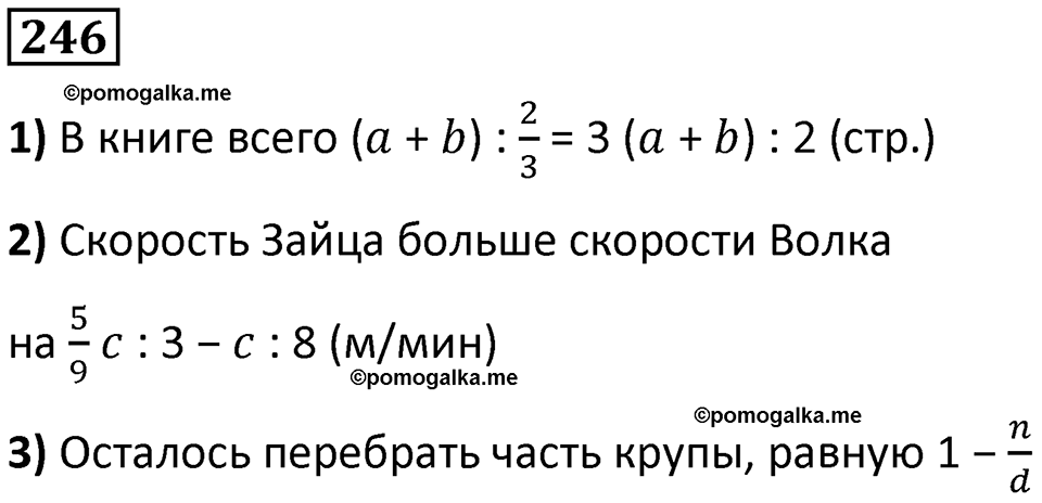 часть 1 страница 63 номер 246 математика 5 класс Дорофеев, Петерсон учебник 2024