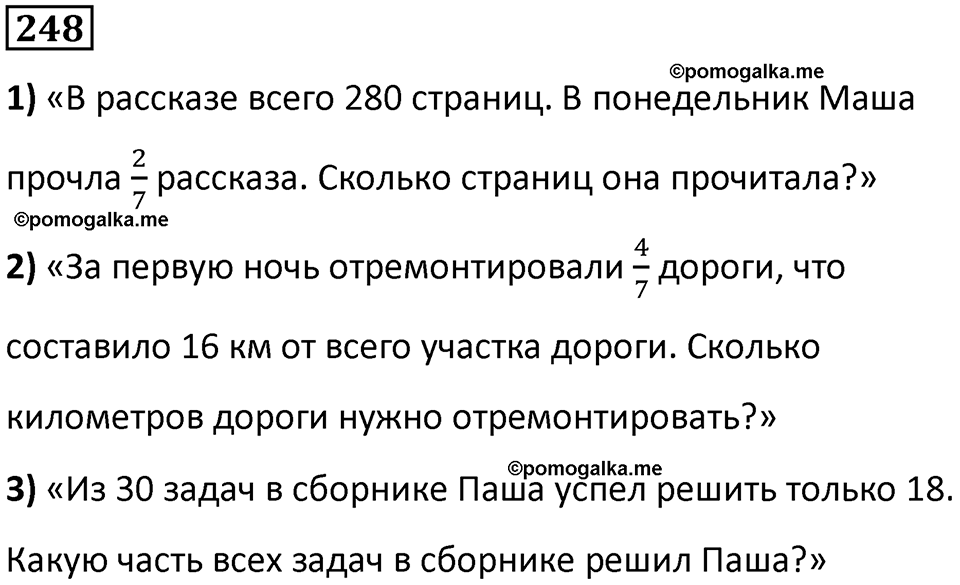 часть 1 страница 64 номер 248 математика 5 класс Дорофеев, Петерсон учебник 2024