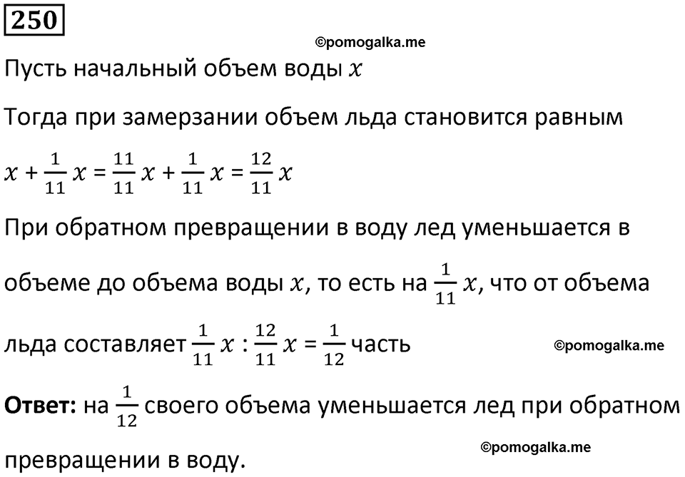 часть 1 страница 64 номер 250 математика 5 класс Дорофеев, Петерсон учебник 2024