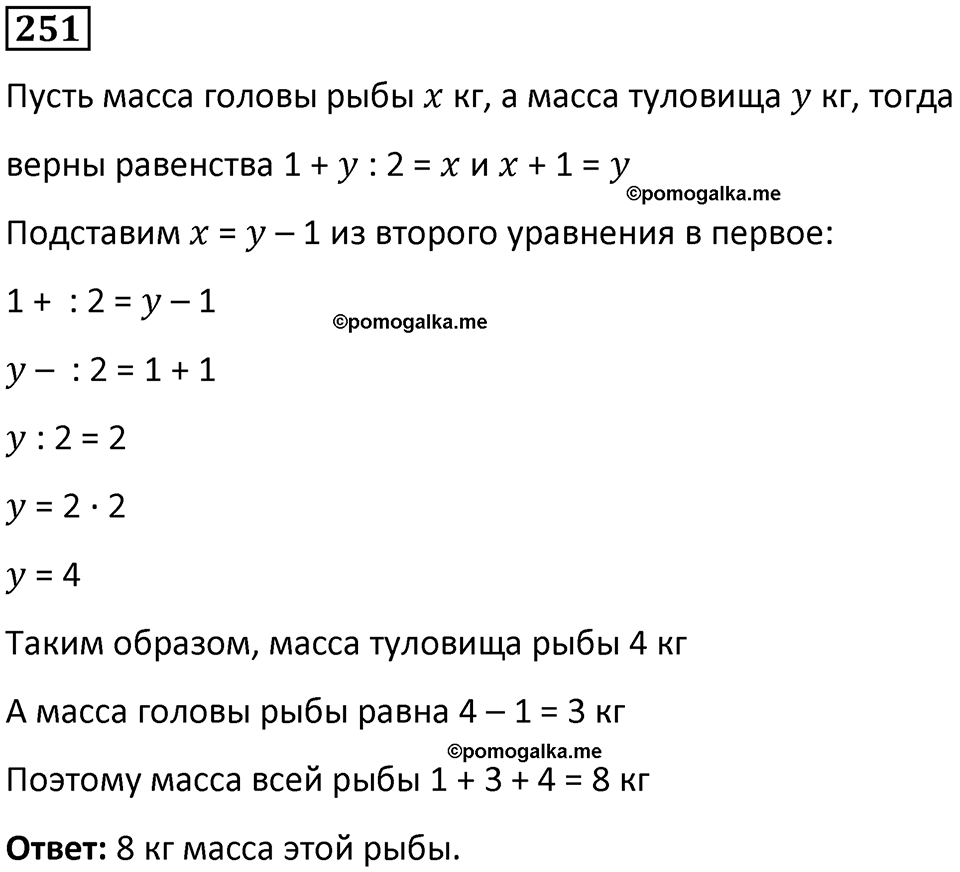 часть 1 страница 64 номер 251 математика 5 класс Дорофеев, Петерсон учебник 2024
