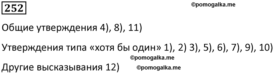 часть 1 страница 65 номер 252 математика 5 класс Дорофеев, Петерсон учебник 2024