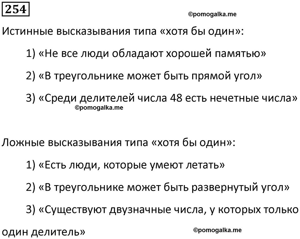 часть 1 страница 65 номер 254 математика 5 класс Дорофеев, Петерсон учебник 2024