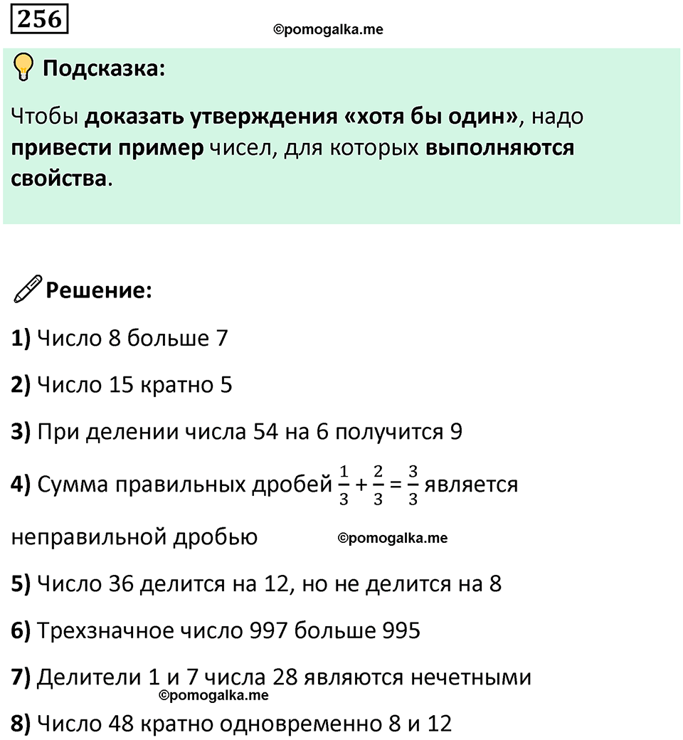 часть 1 страница 66 номер 256 математика 5 класс Дорофеев, Петерсон учебник 2024