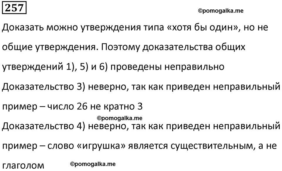 часть 1 страница 66 номер 257 математика 5 класс Дорофеев, Петерсон учебник 2024