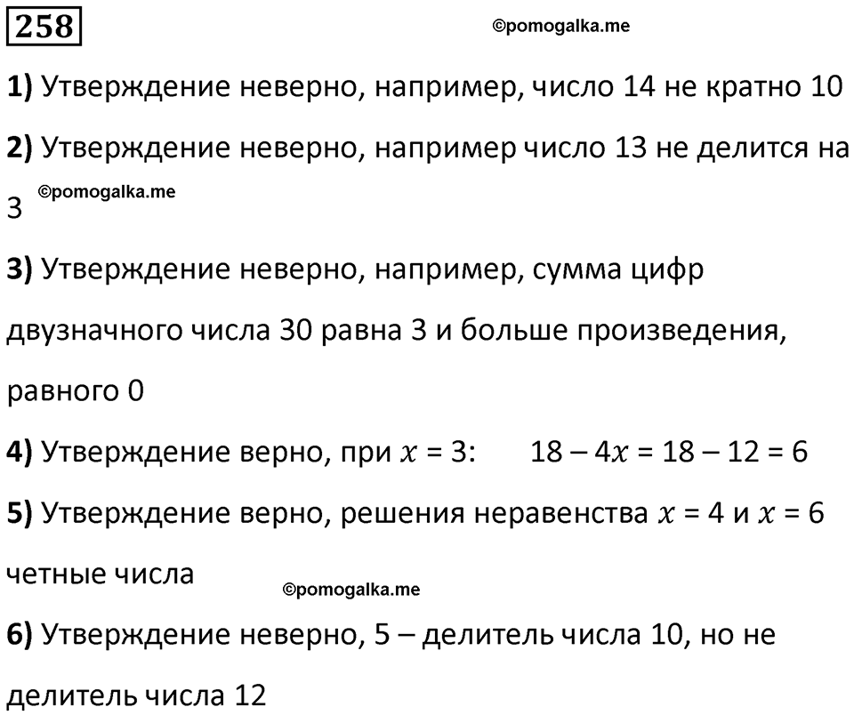 часть 1 страница 66 номер 258 математика 5 класс Дорофеев, Петерсон учебник 2024