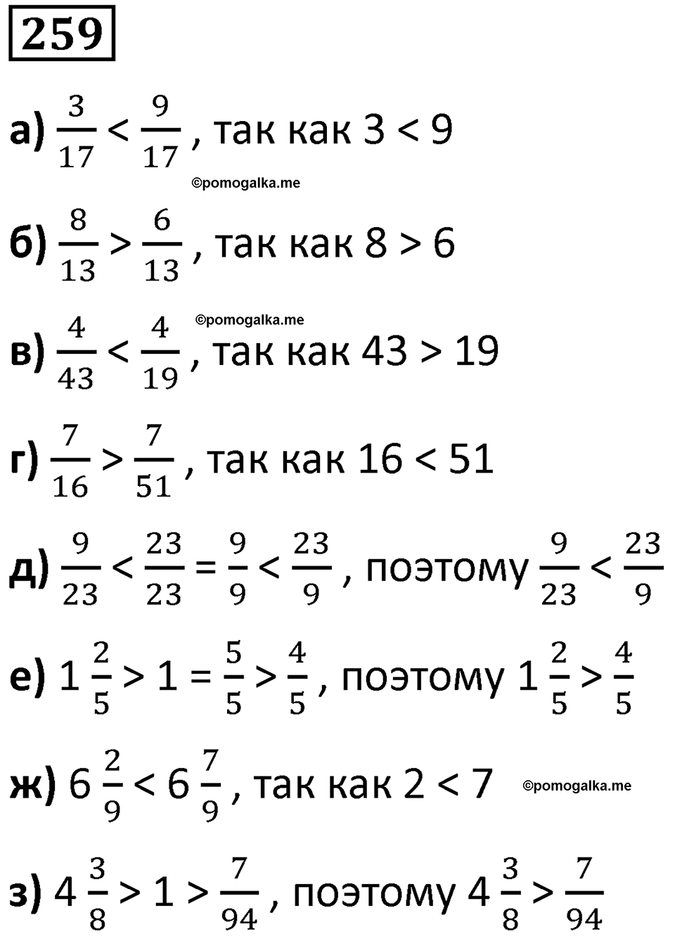 часть 1 страница 66 номер 259 математика 5 класс Дорофеев, Петерсон учебник 2024