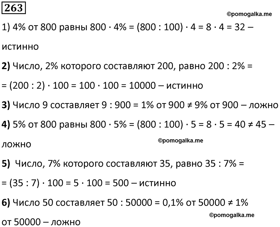 часть 1 страница 67 номер 263 математика 5 класс Дорофеев, Петерсон учебник 2024