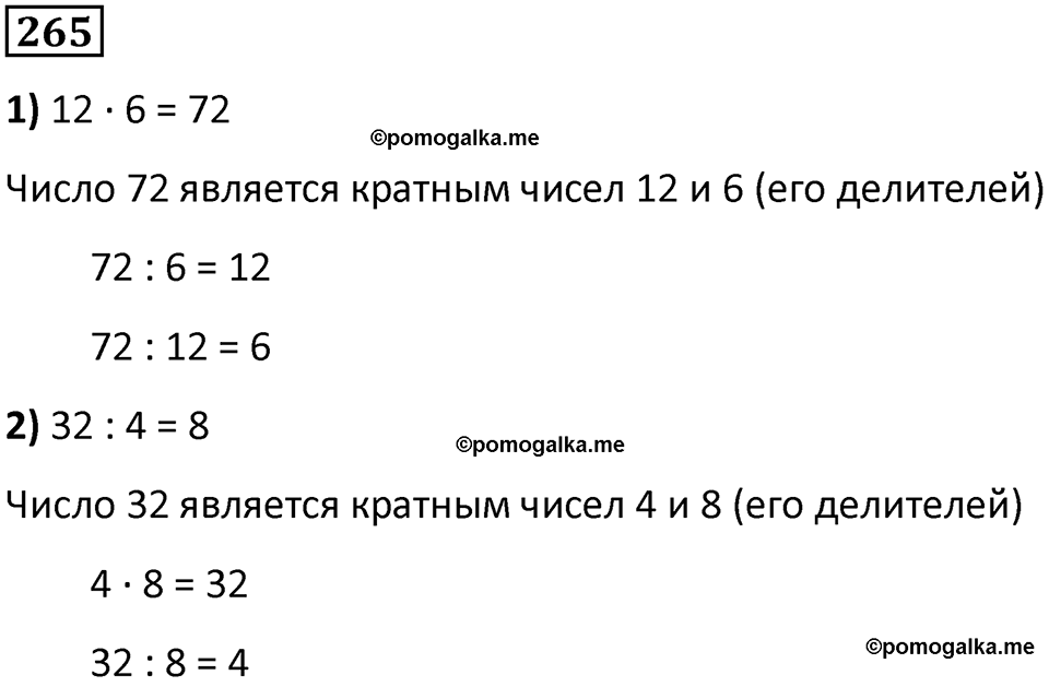 часть 1 страница 68 номер 265 математика 5 класс Дорофеев, Петерсон учебник 2024
