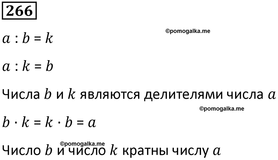 часть 1 страница 68 номер 266 математика 5 класс Дорофеев, Петерсон учебник 2024
