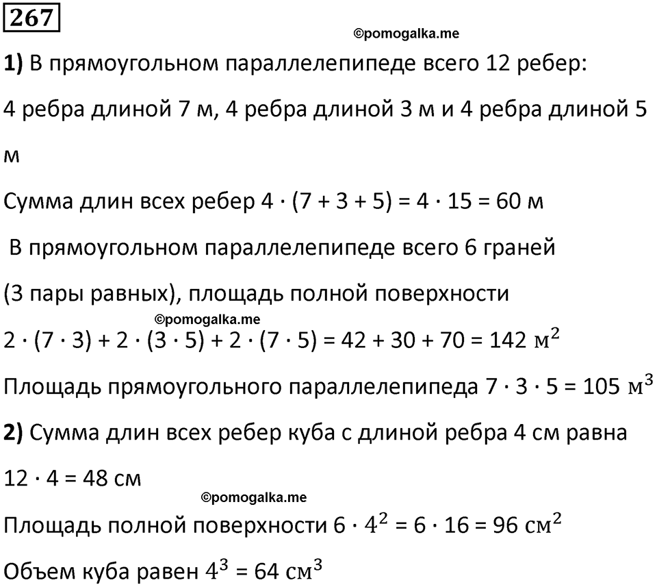 часть 1 страница 68 номер 267 математика 5 класс Дорофеев, Петерсон учебник 2024