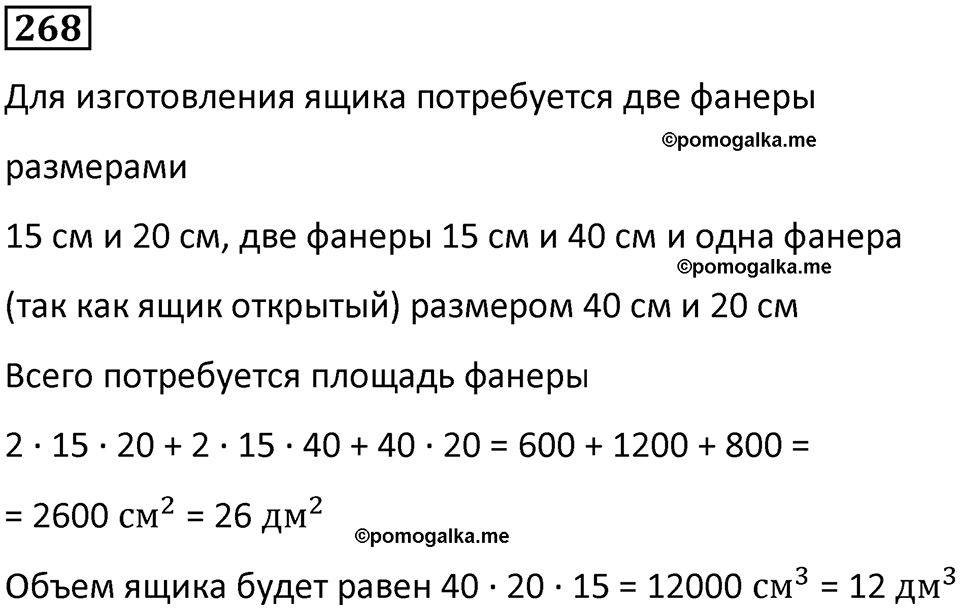 часть 1 страница 68 номер 268 математика 5 класс Дорофеев, Петерсон учебник 2024