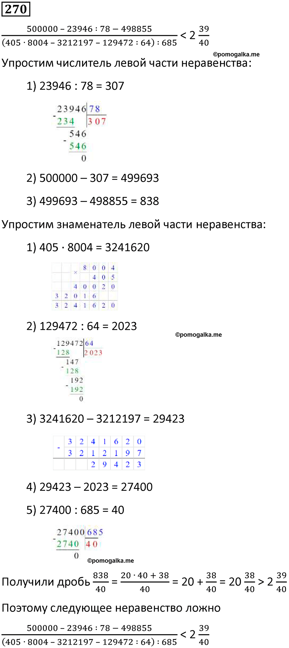 часть 1 страница 68 номер 270 математика 5 класс Дорофеев, Петерсон учебник 2024