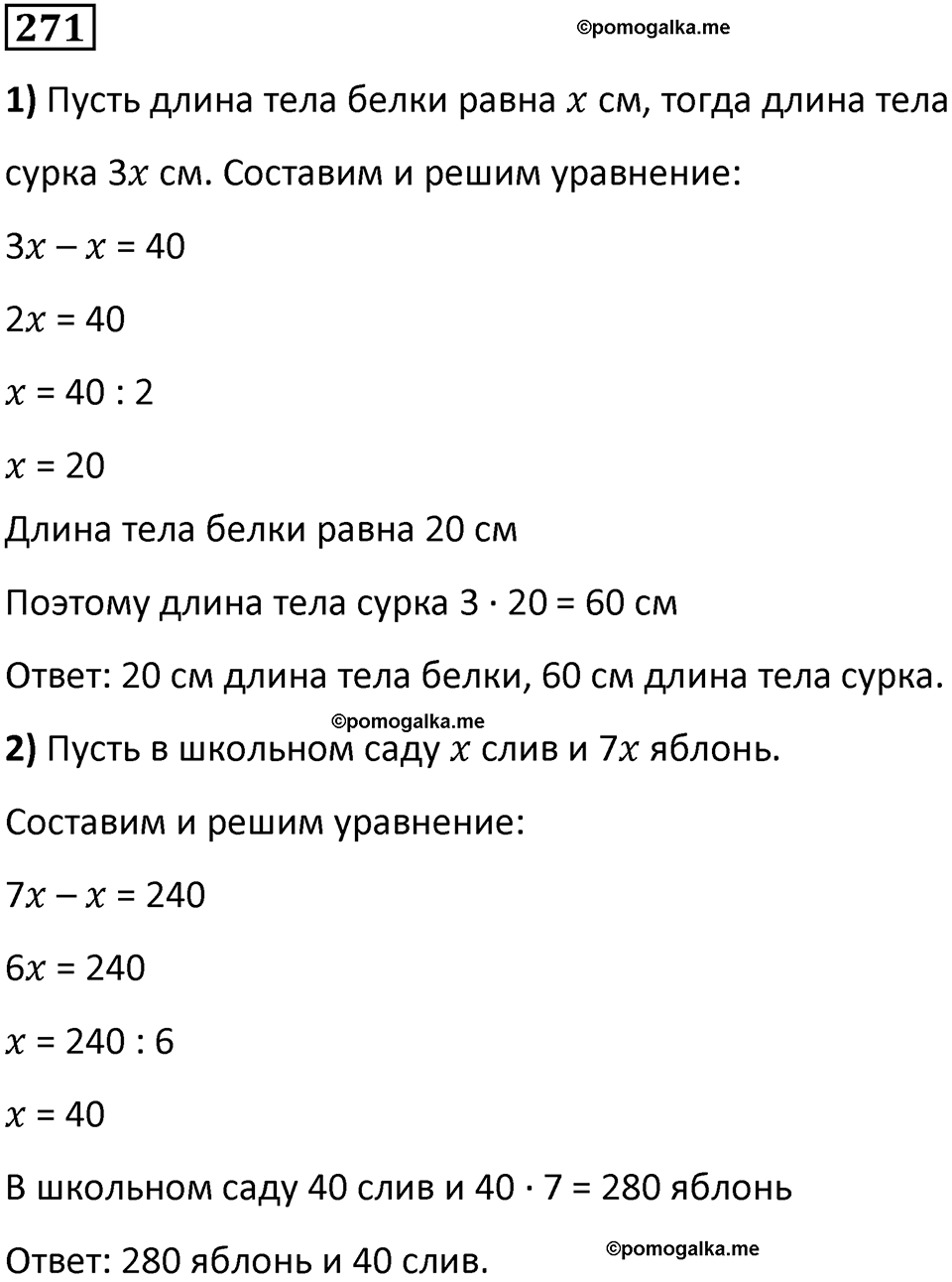 часть 1 страница 68 номер 271 математика 5 класс Дорофеев, Петерсон учебник 2024