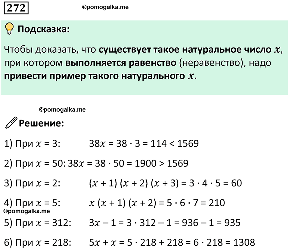 часть 1 страница 68 номер 272 математика 5 класс Дорофеев, Петерсон учебник 2024