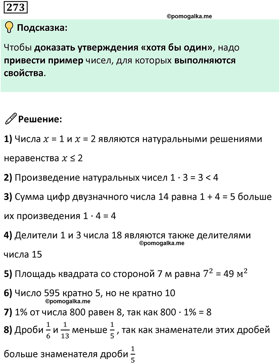 часть 1 страница 68 номер 273 математика 5 класс Дорофеев, Петерсон учебник 2024