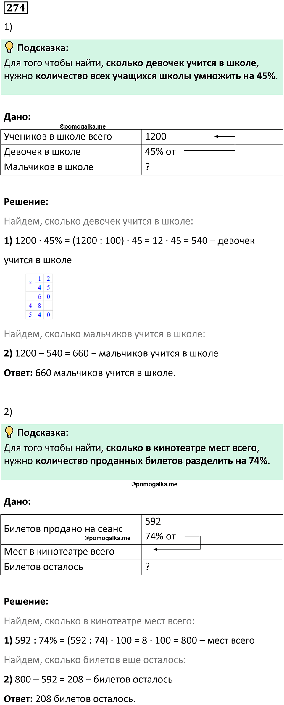 часть 1 страница 69 номер 274 математика 5 класс Дорофеев, Петерсон учебник 2024