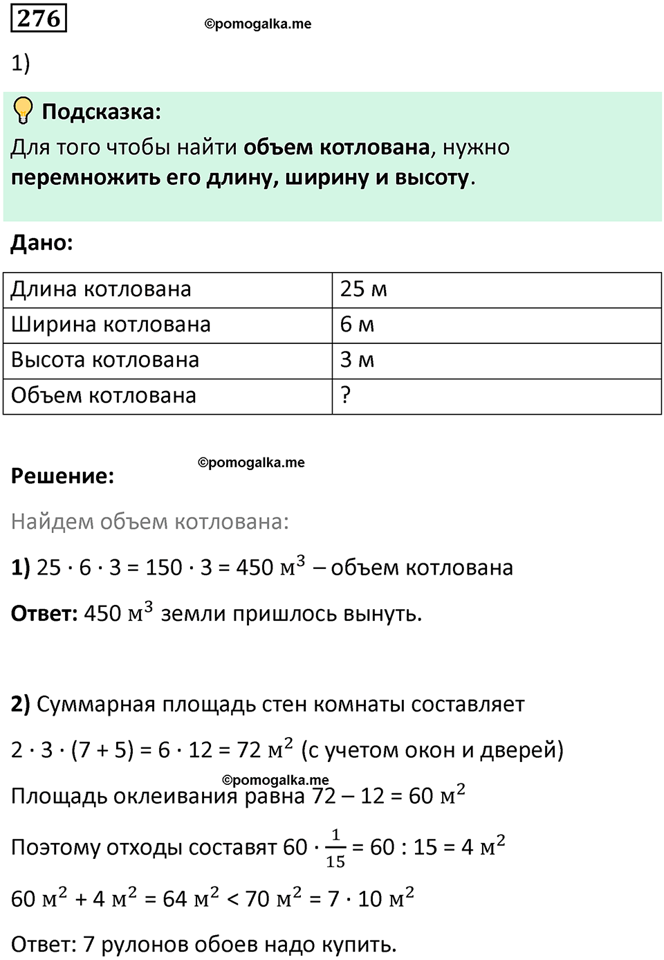 часть 1 страница 69 номер 276 математика 5 класс Дорофеев, Петерсон учебник 2024