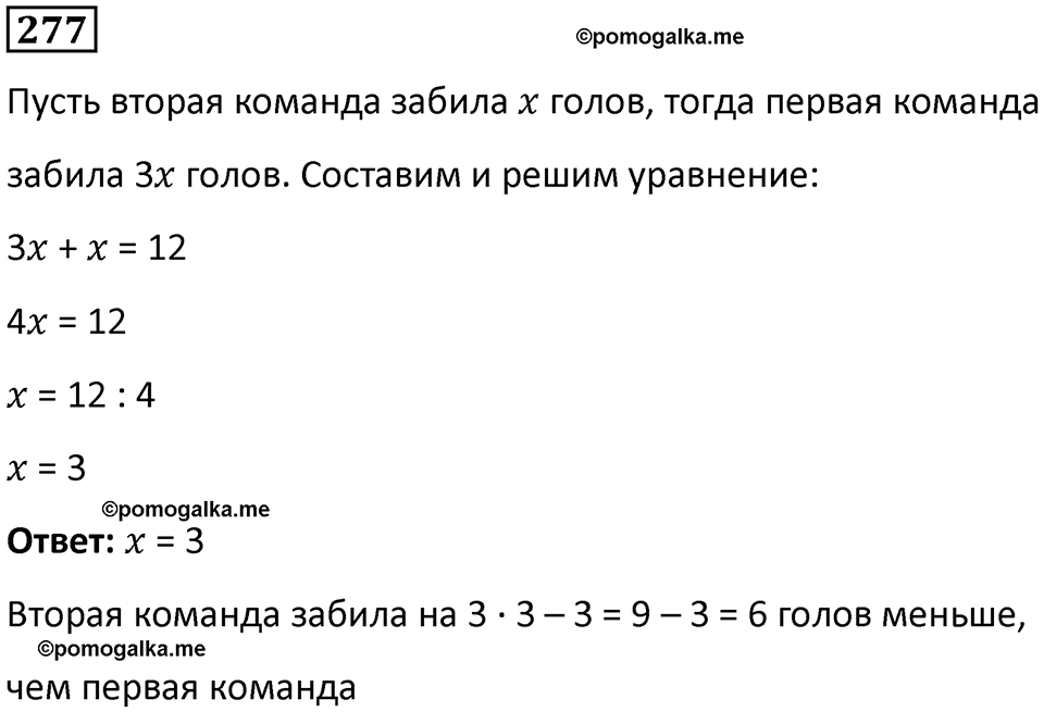 часть 1 страница 69 номер 277 математика 5 класс Дорофеев, Петерсон учебник 2024
