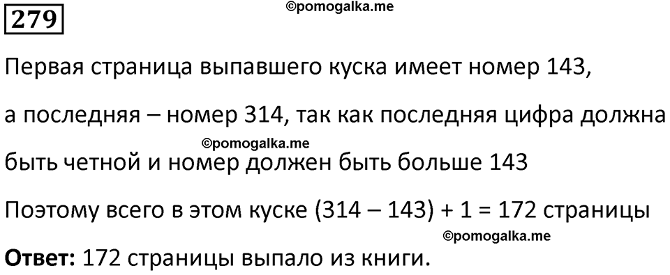 часть 1 страница 69 номер 279 математика 5 класс Дорофеев, Петерсон учебник 2024