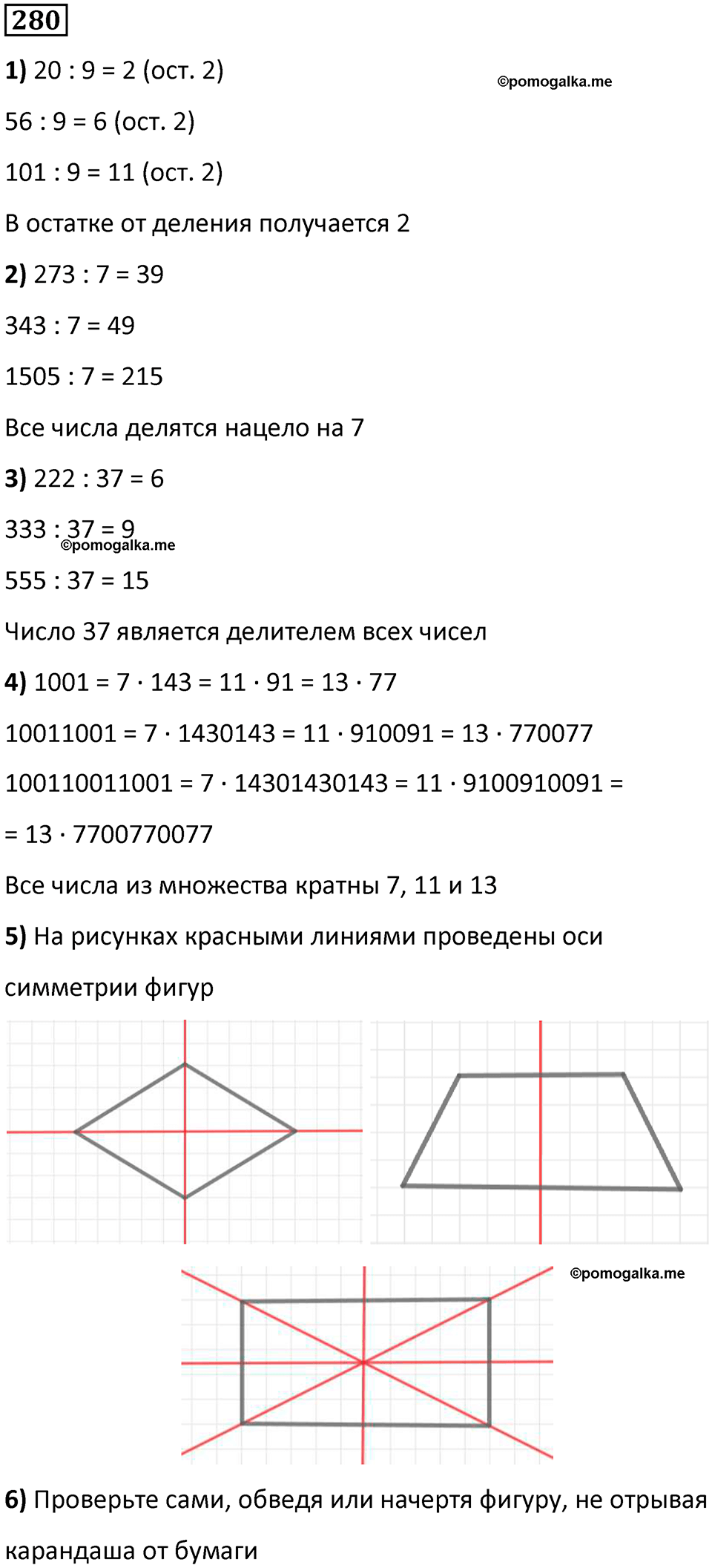 часть 1 страница 70 номер 280 математика 5 класс Дорофеев, Петерсон учебник 2024