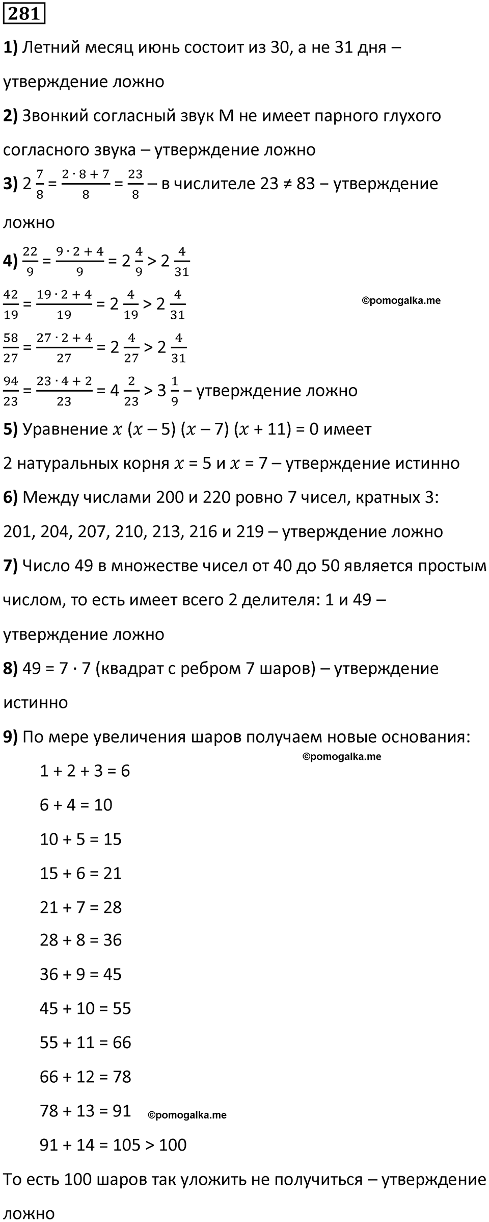 часть 1 страница 71 номер 281 математика 5 класс Дорофеев, Петерсон учебник 2024
