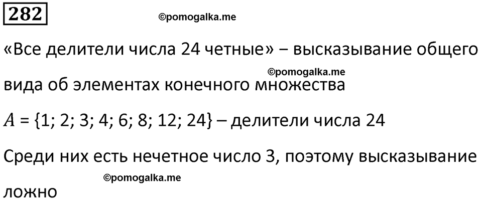 часть 1 страница 71 номер 282 математика 5 класс Дорофеев, Петерсон учебник 2024