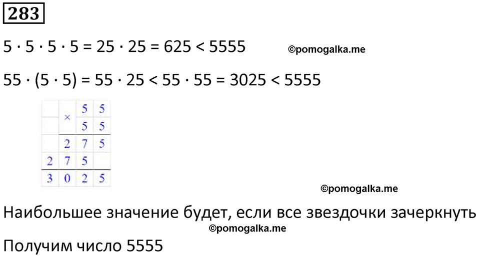 часть 1 страница 71 номер 283 математика 5 класс Дорофеев, Петерсон учебник 2024
