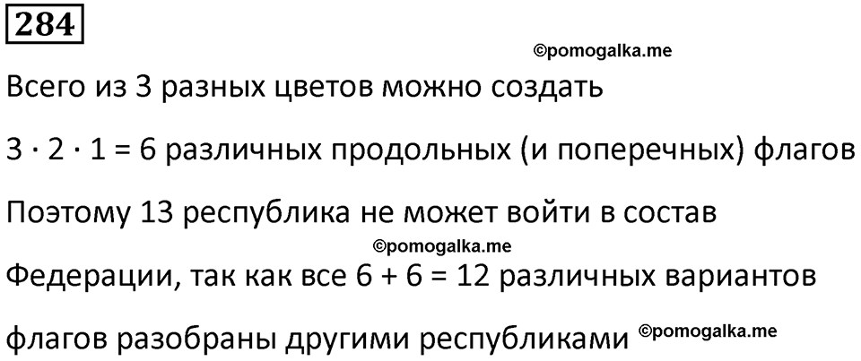 часть 1 страница 71 номер 284 математика 5 класс Дорофеев, Петерсон учебник 2024