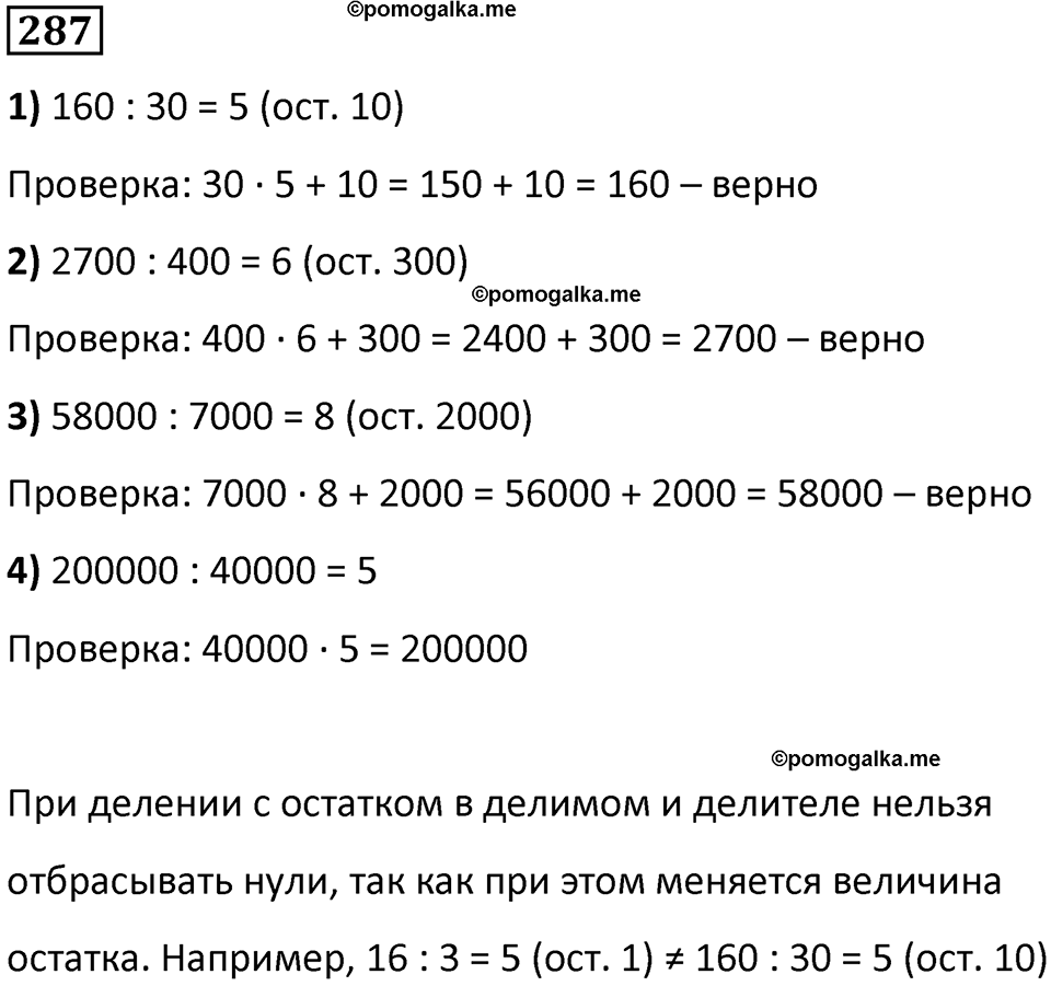 часть 1 страница 72 номер 287 математика 5 класс Дорофеев, Петерсон учебник 2024