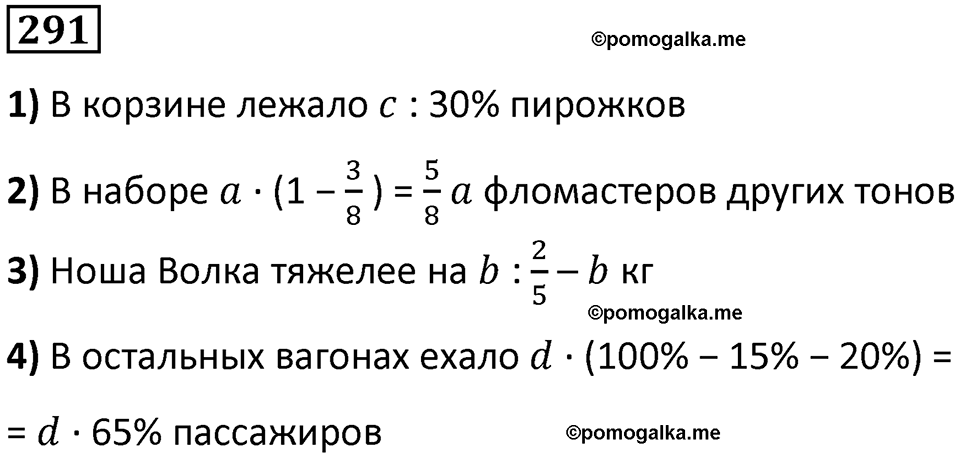 часть 1 страница 72 номер 291 математика 5 класс Дорофеев, Петерсон учебник 2024