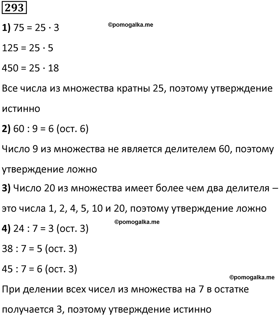 часть 1 страница 73 номер 293 математика 5 класс Дорофеев, Петерсон учебник 2024