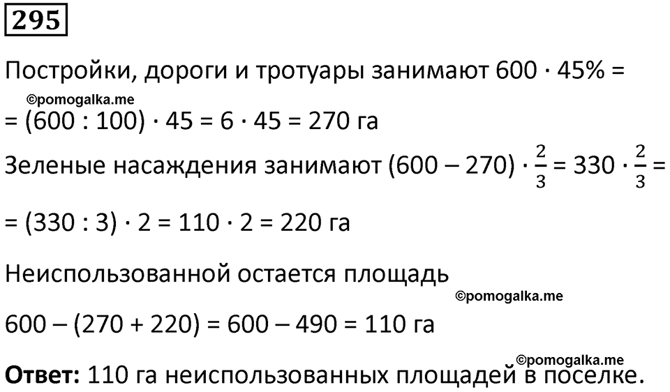часть 1 страница 73 номер 295 математика 5 класс Дорофеев, Петерсон учебник 2024