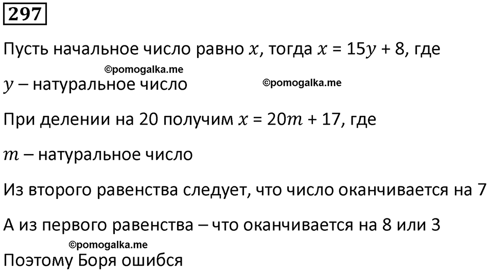 часть 1 страница 73 номер 297 математика 5 класс Дорофеев, Петерсон учебник 2024