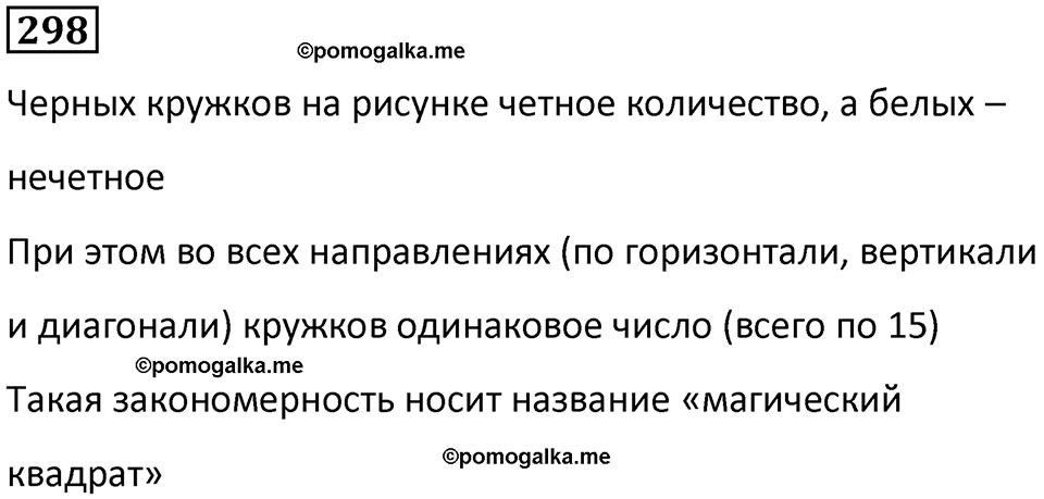 часть 1 страница 73 номер 298 математика 5 класс Дорофеев, Петерсон учебник 2024