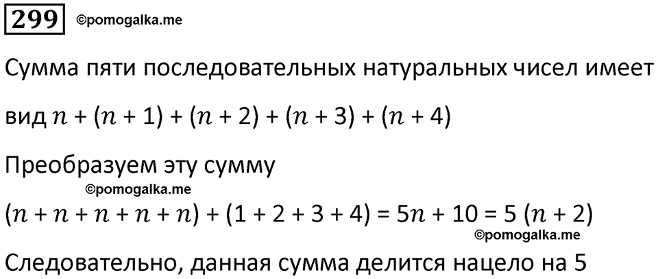 часть 1 страница 75 номер 299 математика 5 класс Дорофеев, Петерсон учебник 2024