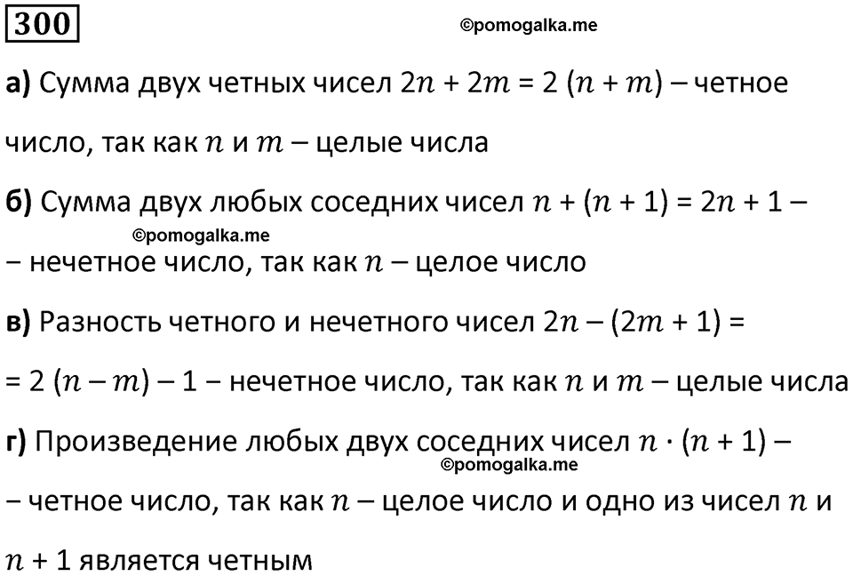 часть 1 страница 75 номер 300 математика 5 класс Дорофеев, Петерсон учебник 2024