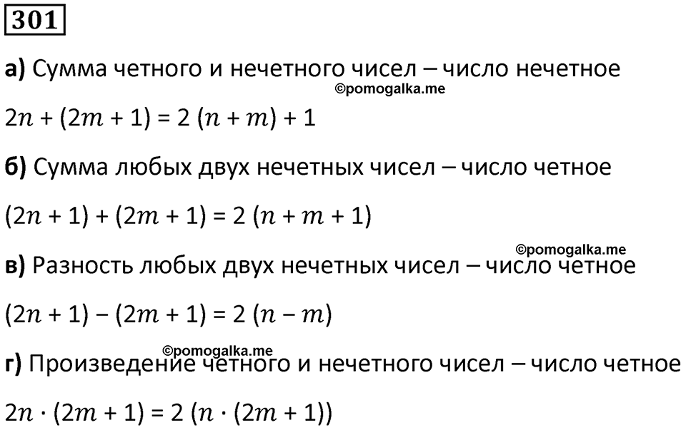 часть 1 страница 75 номер 301 математика 5 класс Дорофеев, Петерсон учебник 2024