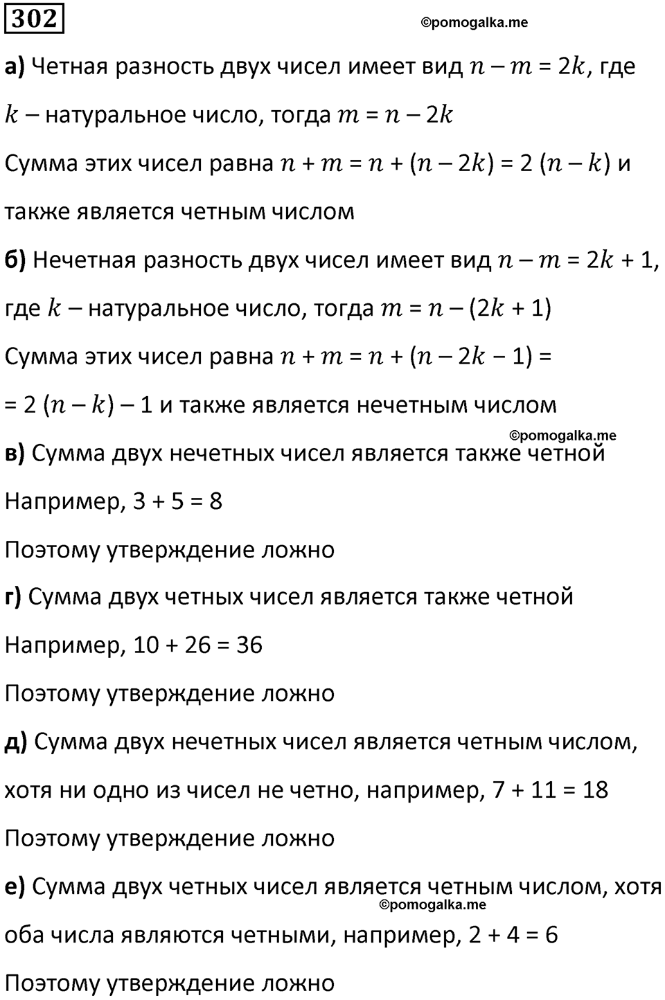 часть 1 страница 75 номер 302 математика 5 класс Дорофеев, Петерсон учебник 2024